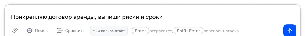 Поле ввода с вопросом про договор аренды