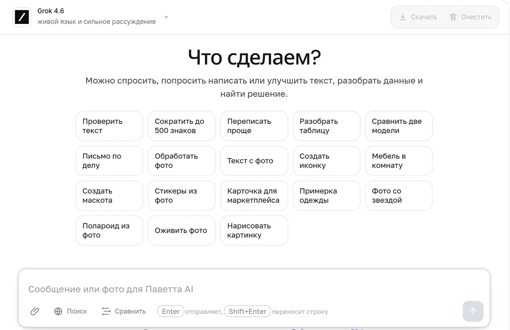 Стартовый экран чата с выбранной моделью Grok 4.6