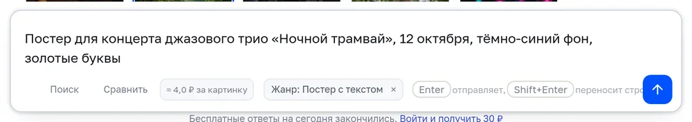 Поле ввода с выбранным жанром «Постер с текстом» и описанием