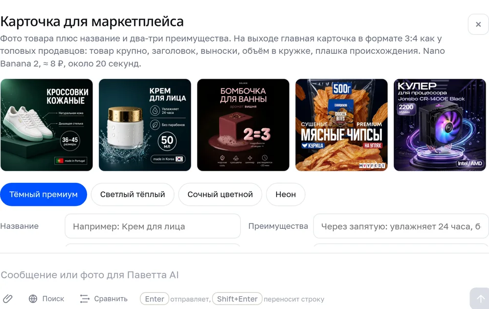 Студия «Карточка для маркетплейса» в чате