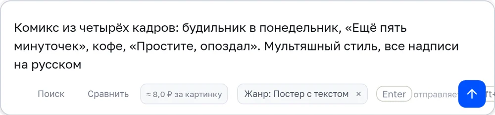 Готовый комикс в чате