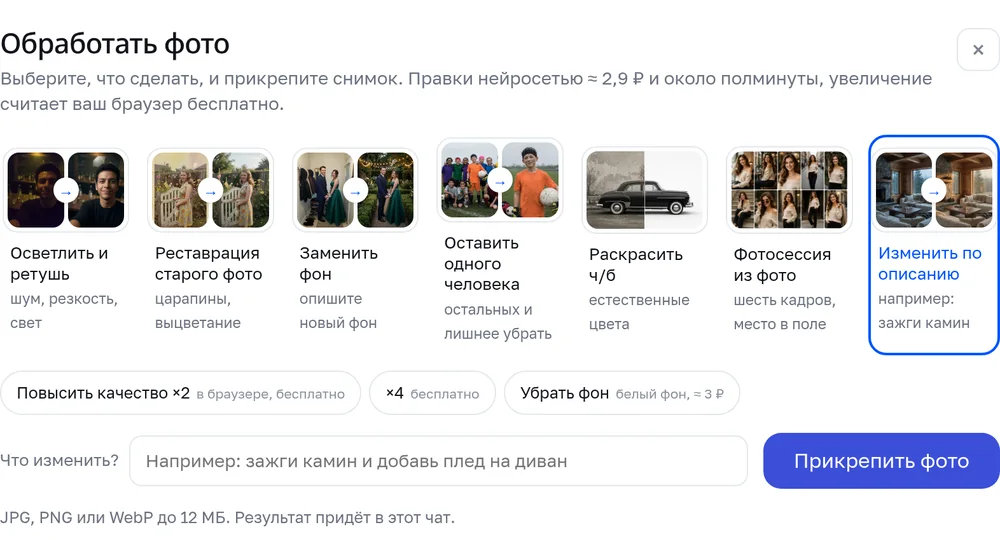 Студия фото с режимом «Изменить по описанию»