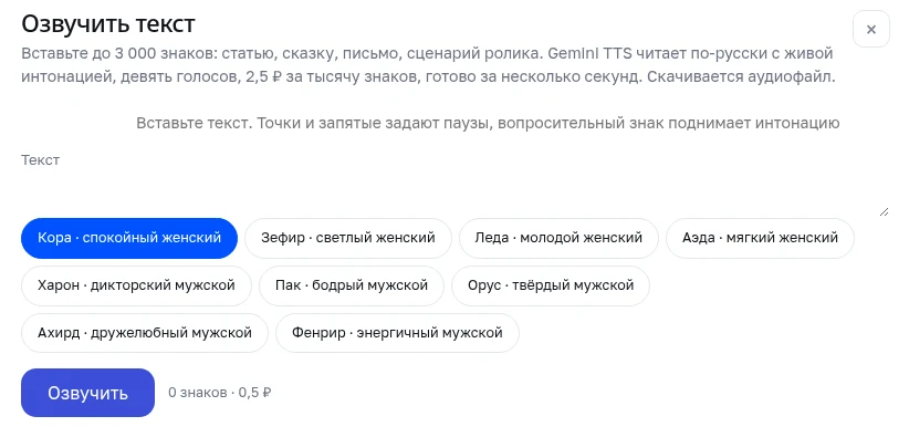 Студия озвучки в чате: поле текста и девять голосов