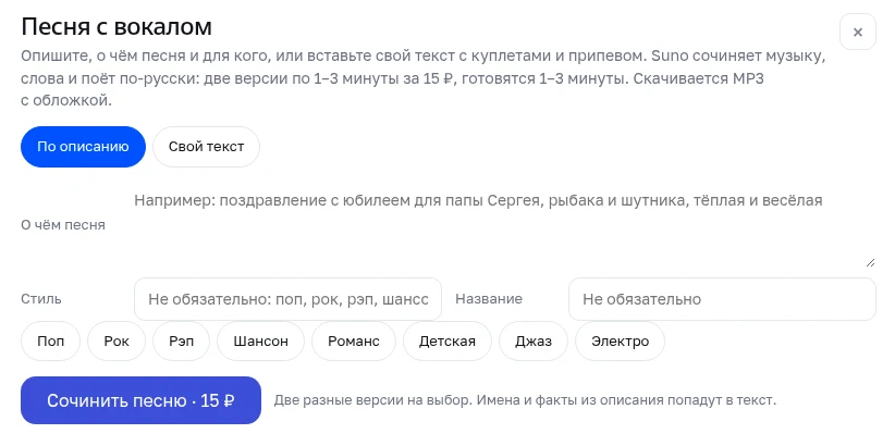 Студия «Песня» в чате: режимы, поле описания, стиль и название