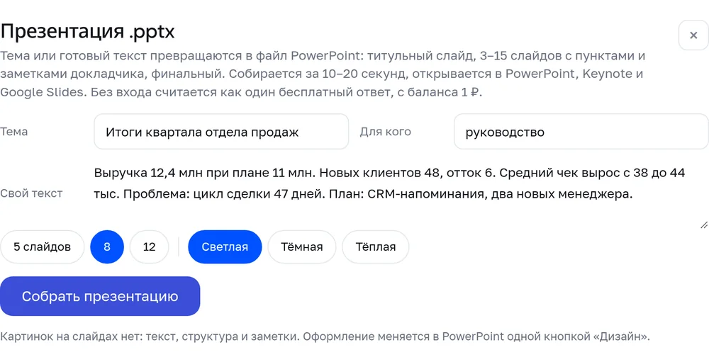 Студия «Презентация» с заполненными полями