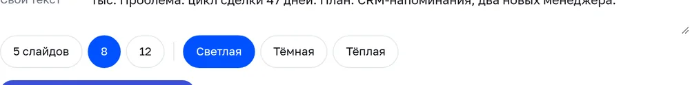 Переключатели числа слайдов и оформления