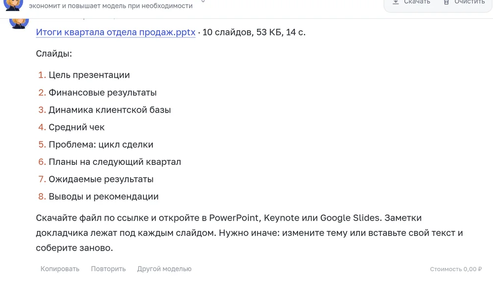 Ответ чата со ссылкой на файл