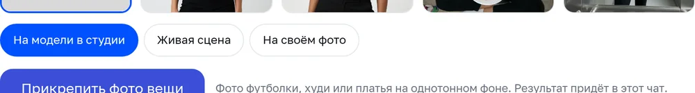 Три режима примерки