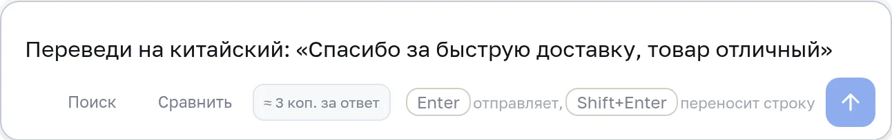 Поле ввода с вопросом для Qwen