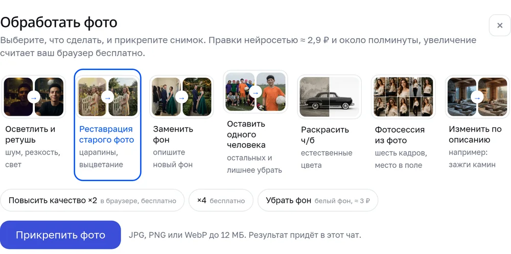 Студия фото с режимом «Реставрация»