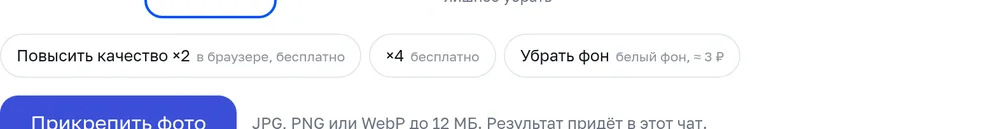 Кнопки увеличения и «Прикрепить фото»