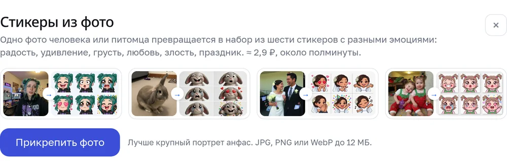 Студия «Стикеры из фото» в чате